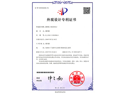 智樂外觀設計專利證書：游藝機（歡樂時光）